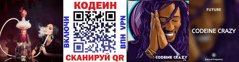 Кодеиновый сироп Lean Purple Drank  Купить  Кингисепп 
